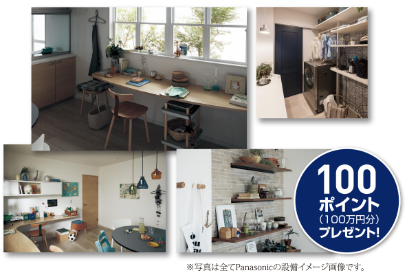 ※写真は全てPanasonicの設備イメージ画像です。