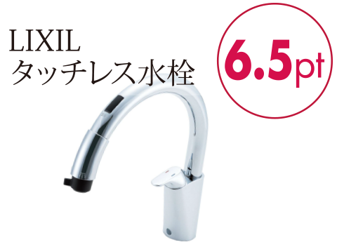 LIXILタッチレス水栓