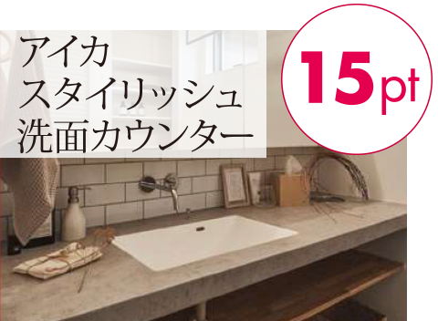 LIXILエコカラット
