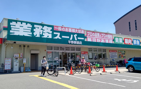 業務スーパー ガリバー 平野駅前店