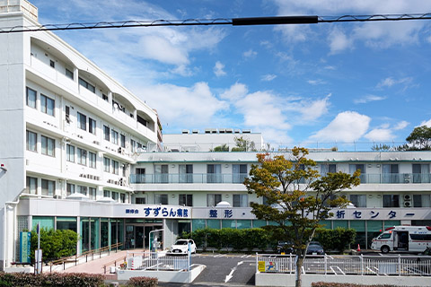 顕修会 すずらん病院